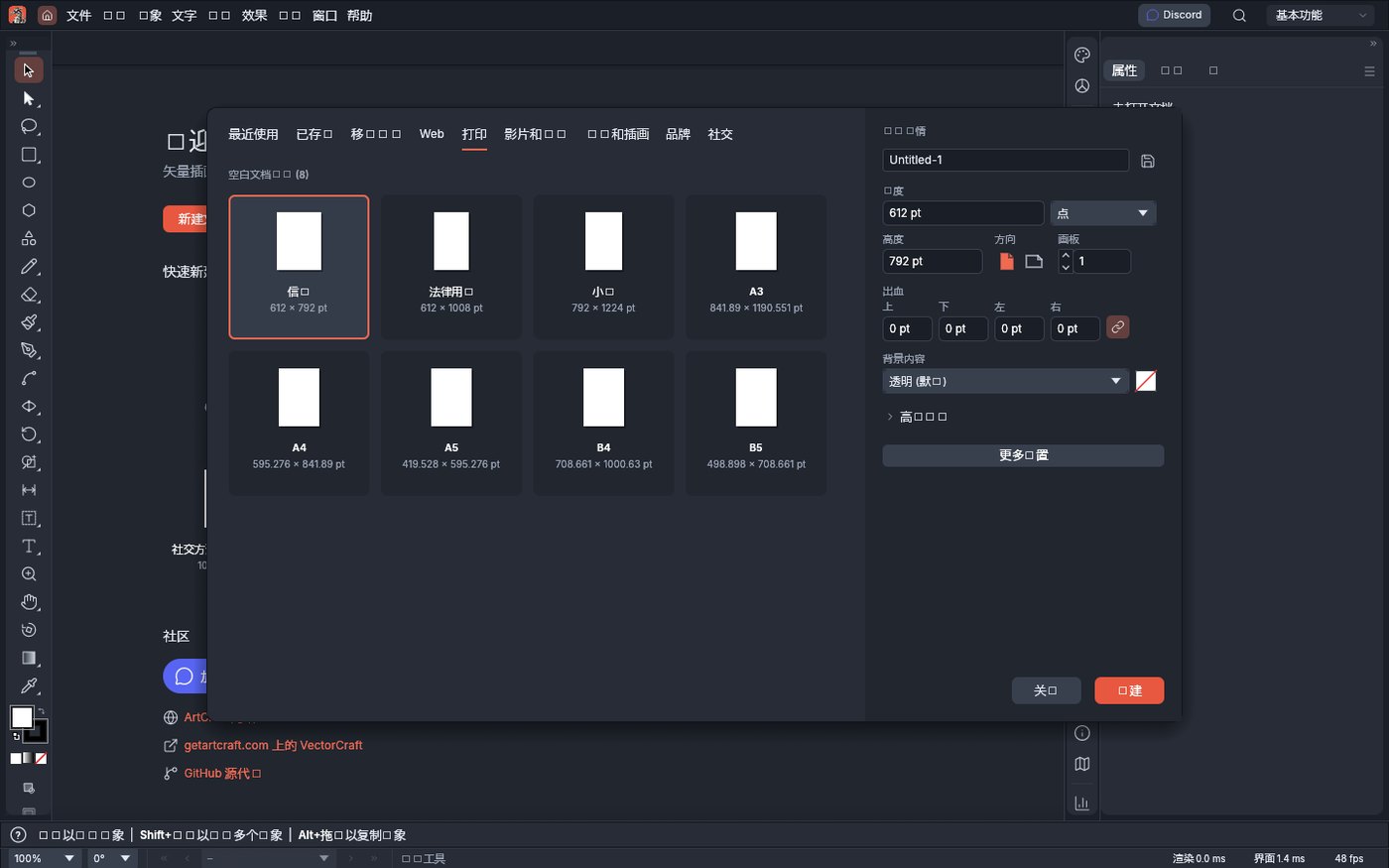 VectorCraft Web 版新建文件对话框：左侧最近使用/已存盘/移动端/Web/打印等分类，右侧文档设置面板含口径、高度、方向、画板数、出血与背景内容