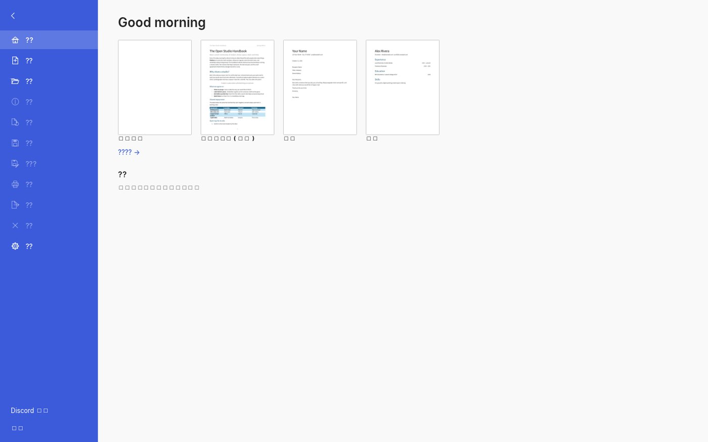 WordCraft Web 版打开后的模板库：顶部 Good morning，下方 4 个模板缩略图（The Open Studio Handbook、Your Name、Alex Rivers、空白文档），左侧 11 个功能入口图标，其下标签均显示为问号方块